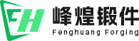 江阴锻件生产厂家-锻环-锻管价格-筒体锻件-江阴峰煌锻件有限公司